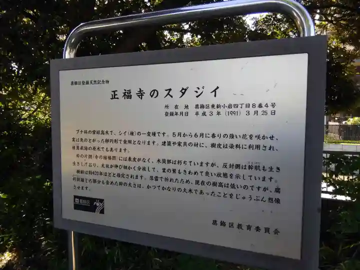 正福寺(東京都)