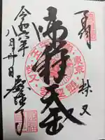 題経寺(柴又帝釈天)(東京都)