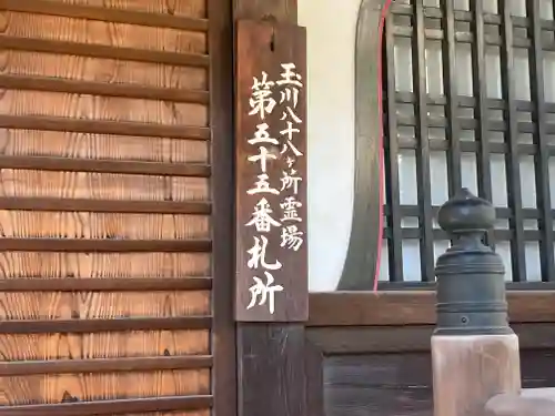 東光院(東京都)