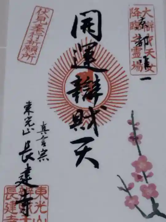 長建寺(京都府)