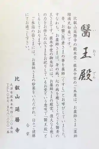 比叡山延暦寺の{uncategorized: "未分類", other: "その他", undefined: "問題あり", building: "その他建物", grave: "お墓", sacred_gate: "鳥居", guardian: "狛犬", statue: "像", buddha: "仏像", history: "歴史", nature: "自然", garden: "庭園", animal: "動物", pagoda: "塔", temizu: "手水舎", mountain_gate: "山門・神門", sanctuary: "本殿・本堂", subordinate: "末社・摂社", art: "芸術", scenery: "景色", jizo: "地蔵", ema: "絵馬", goshuin: "御朱印", omikuji: "おみくじ", items: "授与品その他", amulet: "お守り", goshuincho: "御朱印帳", eats: "食事", festival: "お祭り", votive_dance: "神楽", shichigosan: "七五三参", wedding: "結婚式", experience: "体験その他", initially: "初詣", around: "周辺", anti_infection: "感染症対策"}