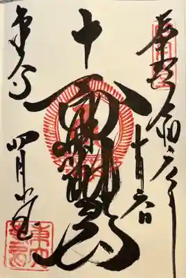 028-007 十一面観音菩薩