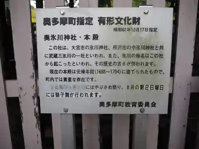 奥氷川神社(東京都)