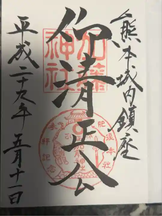 加藤神社(熊本県)