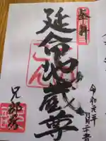 兄部坊(長野県)