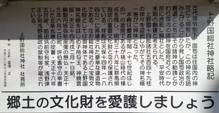 上野総社神社(群馬県)