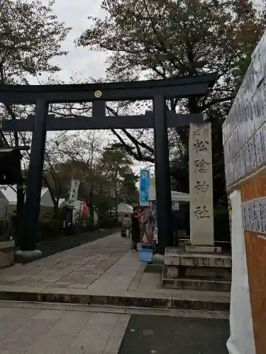 松陰神社の鳥居