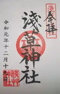 御朱印