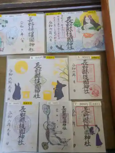 長野縣護國神社(長野県)