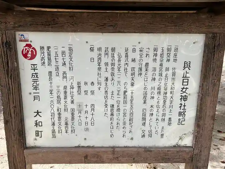 與止日女神社(佐賀県)