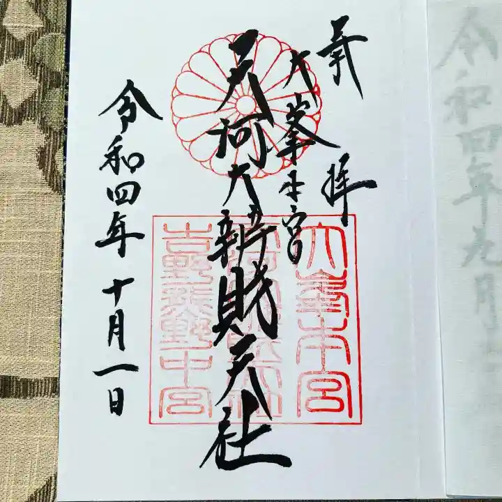 天河大辨財天社の御朱印