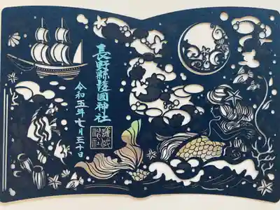 人魚姫🧜♀️
童話ホログラム切り絵御朱印🩵
船⛴️魚🐟貝🐚が描かれて
まるで人魚姫の世界のよう🧜♀️