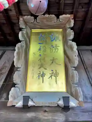 諏訪神社(新潟県)