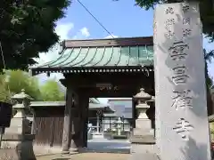 雲昌寺(神奈川県)