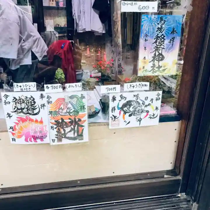 馬場氷川神社(埼玉県)