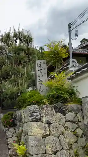 養仙禅寺（養仙寺）(京都府)