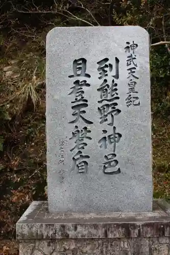 神倉神社（熊野速玉大社摂社）のその他建物