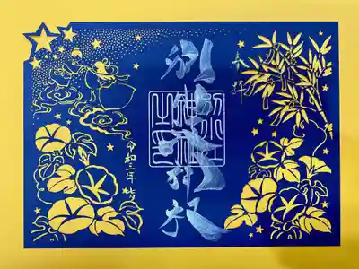 七夕御朱印　切り絵御朱印