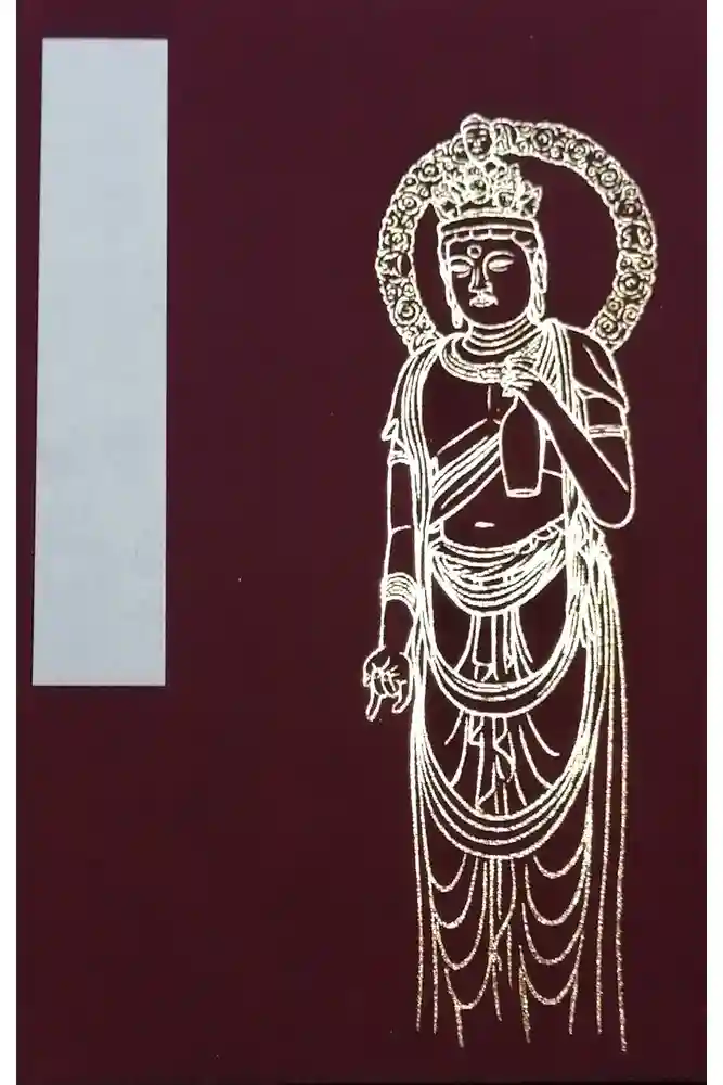 安祥寺の御朱印帳