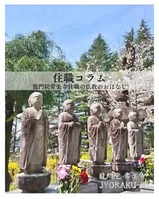 【公式】龍門院常楽寺（秩父札所十一番）(埼玉県)