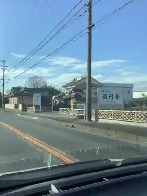 徳円寺のその他建物