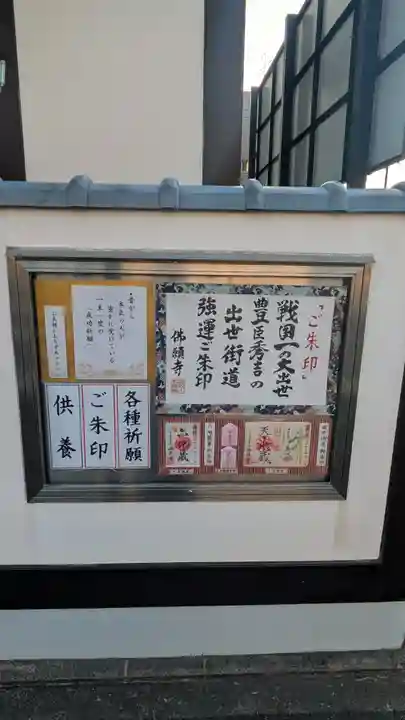 佛願寺(愛知県)