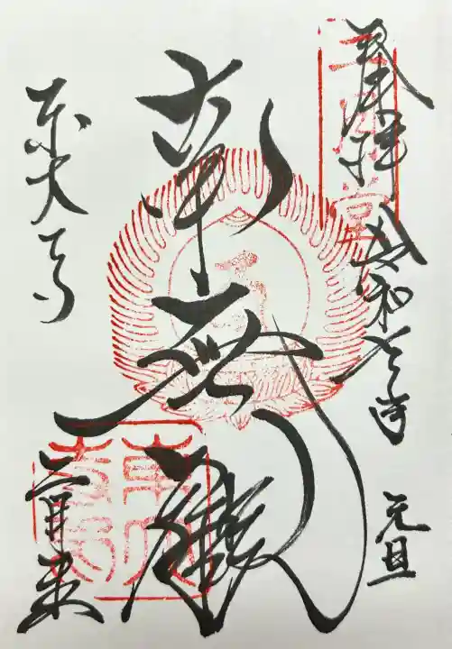 東大寺 二月堂の御朱印