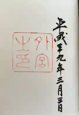 伊勢神宮外宮（豊受大神宮）(三重県)