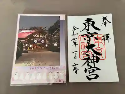 東京大神宮(東京都)