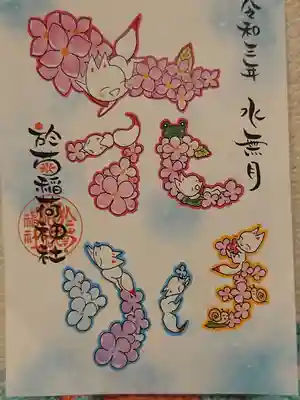 涼しげな御朱印いただきました