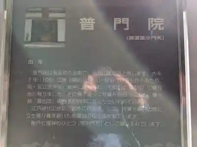 普門院(東京都)