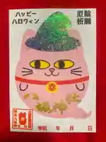 鹿角八坂神社の御朱印