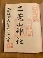 宇都宮二荒山神社(栃木県)