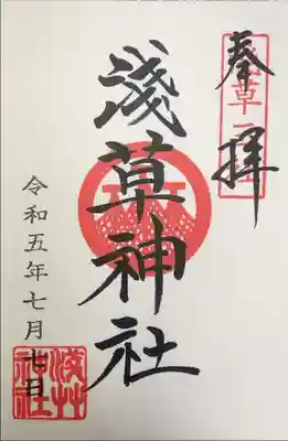 浅草神社