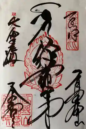 壇上伽藍の御朱印