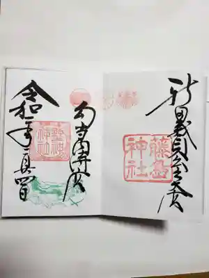 見開きの御朱印をいただきました。