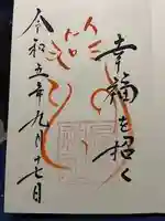 長浜神社の御朱印