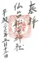 松尾神社の御朱印