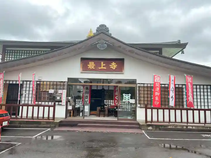 最上寺の本殿・本堂