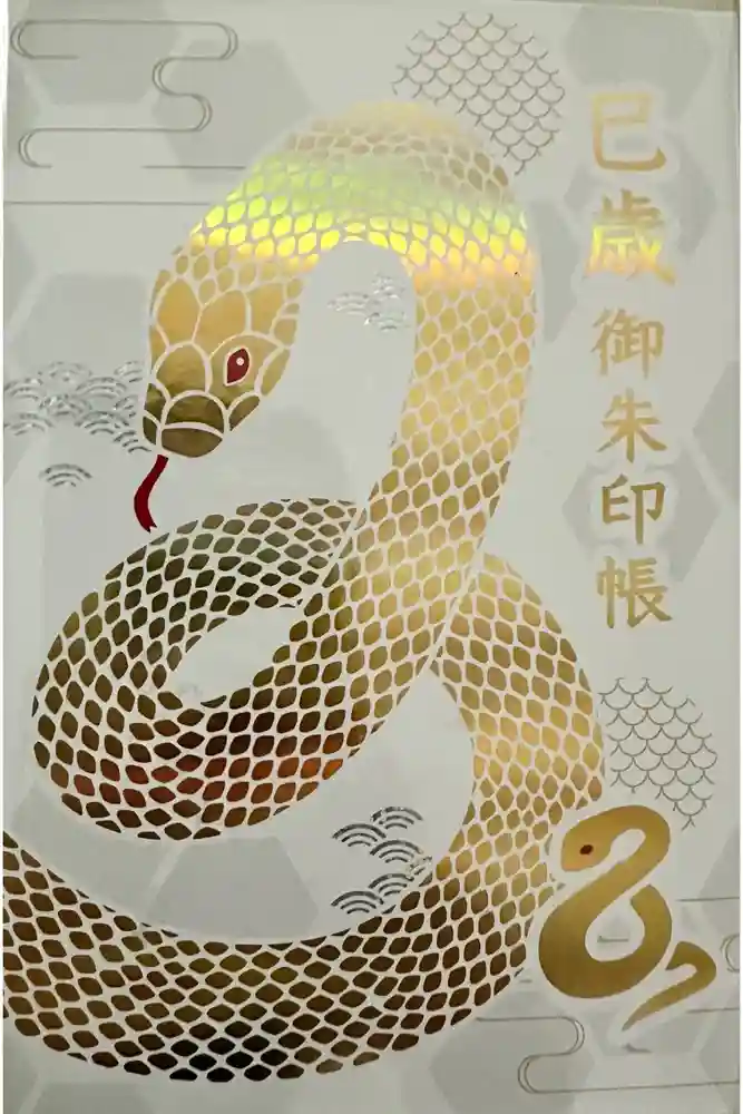金蛇水神社の御朱印帳
