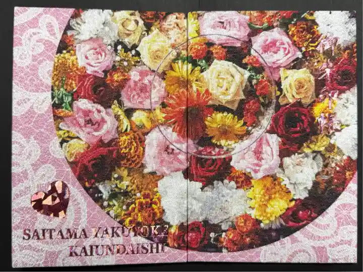 埼玉厄除け開運大師・龍泉寺(切り絵御朱印発祥の寺)(埼玉県)