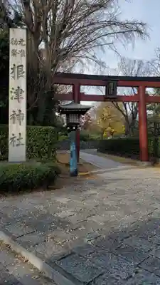 根津神社(東京都)