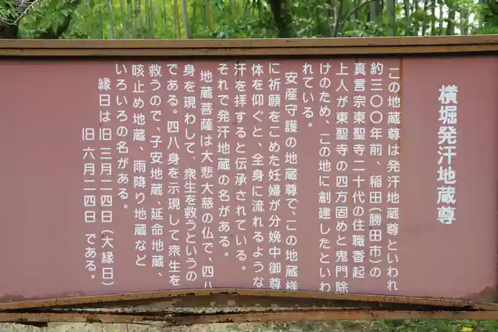 横堀地蔵教会の歴史