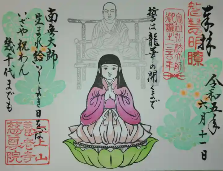 慈尊院(富山県)