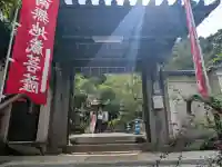 円応寺(神奈川県)