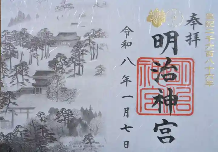 明治神宮(東京都)