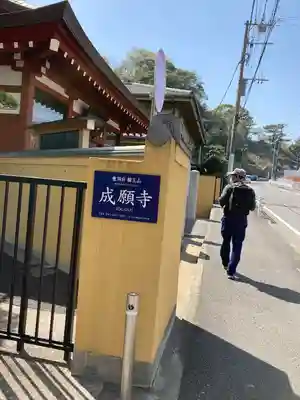 成願寺のその他建物