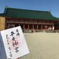 平安神宮の御朱印