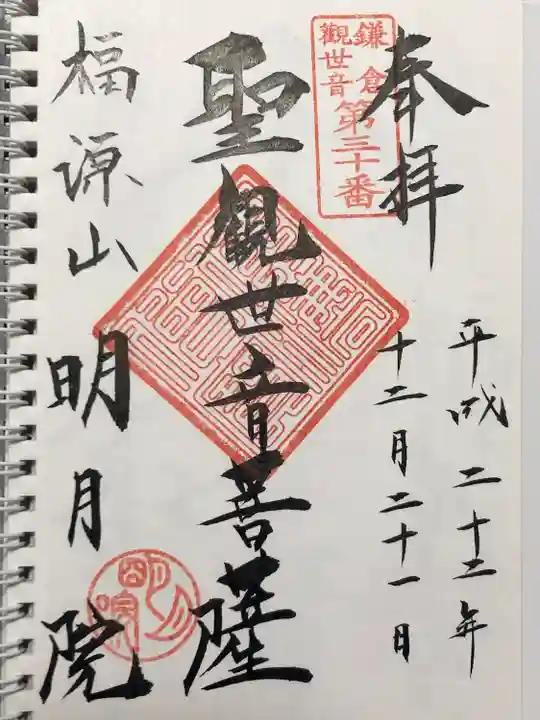 明月院(神奈川県)