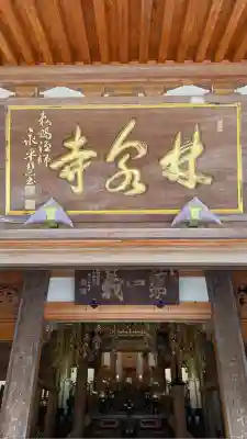 林泉寺(新潟県)